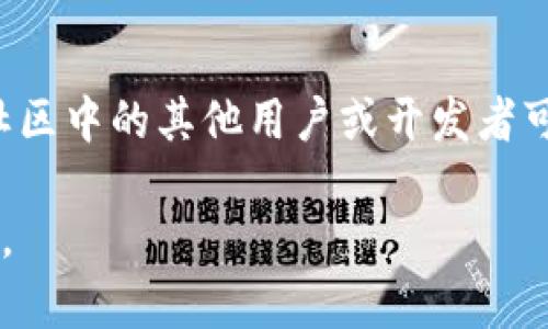 如果你已经卸载了TP钱包（TokenPocket），但想要重新登录并恢复访问你的钱包，你可以按照以下步骤进行操作：

1. 重新下载TP钱包
首先，你需要重新下载TP钱包应用。可以通过你的手机应用商店（如App Store或Google Play）搜索“TP钱包”并下载安装。确保下载的是官方版本，以避免安全风险。

2. 启动应用程序
安装完成后，打开TP钱包应用。进入主界面，你会看到多个选项。

3. 恢复钱包
在主界面，你通常会看到一个“恢复钱包”或“导入钱包”的选项。点击这个选项，TP钱包将引导你输入需要的信息来恢复你的钱包。

4. 输入助记词或私钥
为恢复你的钱包，你需要输入之前备份的助记词或私钥。助记词通常是12个或24个随机单词的组合，确保从安全的地方获取这些信息。如果你不记得备份助记词或私钥，那么可能无法找回钱包内的资产。

5. 设置新密码
输入助记词或私钥后，TP钱包可能会要求你设置一个新密码。选择一个强密码并确保记住，因为这将用于今后的登录。

6. 完成恢复
一旦成功输入助记词或私钥并设置新密码，你将能够访问你的钱包和其中的所有资产。可以在钱包中查看余额，管理你的加密货币。

7. 备份你的数据
为了避免未来可能出现的遗忘或丢失数据的问题，建议再次备份你的助记词或私钥，并妥善保管。你可以把它写在纸上并存放在安全的地方，避免在网络上存储这些敏感信息。

8. 加入社群或获取帮助
如果在恢复过程中遇到任何问题，可以考虑加入TP钱包的官方社群，寻求帮助和支持。社区中的其他用户或开发者可能会提供帮助和建议。

以上就是重新登录TP钱包的步骤。务必妥善保管个人助记词和密码，确保你的资产安全。