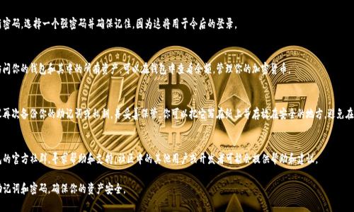 如果你已经卸载了TP钱包（TokenPocket），但想要重新登录并恢复访问你的钱包，你可以按照以下步骤进行操作：

1. 重新下载TP钱包
首先，你需要重新下载TP钱包应用。可以通过你的手机应用商店（如App Store或Google Play）搜索“TP钱包”并下载安装。确保下载的是官方版本，以避免安全风险。

2. 启动应用程序
安装完成后，打开TP钱包应用。进入主界面，你会看到多个选项。

3. 恢复钱包
在主界面，你通常会看到一个“恢复钱包”或“导入钱包”的选项。点击这个选项，TP钱包将引导你输入需要的信息来恢复你的钱包。

4. 输入助记词或私钥
为恢复你的钱包，你需要输入之前备份的助记词或私钥。助记词通常是12个或24个随机单词的组合，确保从安全的地方获取这些信息。如果你不记得备份助记词或私钥，那么可能无法找回钱包内的资产。

5. 设置新密码
输入助记词或私钥后，TP钱包可能会要求你设置一个新密码。选择一个强密码并确保记住，因为这将用于今后的登录。

6. 完成恢复
一旦成功输入助记词或私钥并设置新密码，你将能够访问你的钱包和其中的所有资产。可以在钱包中查看余额，管理你的加密货币。

7. 备份你的数据
为了避免未来可能出现的遗忘或丢失数据的问题，建议再次备份你的助记词或私钥，并妥善保管。你可以把它写在纸上并存放在安全的地方，避免在网络上存储这些敏感信息。

8. 加入社群或获取帮助
如果在恢复过程中遇到任何问题，可以考虑加入TP钱包的官方社群，寻求帮助和支持。社区中的其他用户或开发者可能会提供帮助和建议。

以上就是重新登录TP钱包的步骤。务必妥善保管个人助记词和密码，确保你的资产安全。