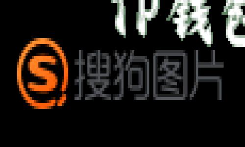 重拾钱包中的财富——TP钱包忘记密码如何解决