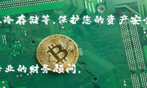 关于TP钱包和其交易所的可信度和稳定性问题，建议您密切关注官方公告和相关的市场动态信息。涉及数字货币的钱包和交易所的安全性及合法性问题十分复杂，很多因素可能影响其运营状态。

如果您对TP钱包有疑问或担忧，可以考虑以下几点：

1. **官方信息**：查看TP钱包的官方网站或社交媒体平台，获取最新的官方公告和资讯。

2. **社区反馈**：在相关论坛或社群（如 Reddit、Telegram 等）中，观察用户的讨论和反馈，了解，其他用户的经验和看法。

3. **安全措施**：确认您使用的钱包是否采取了必要的安全防护措施，如双重验证、冷存储等，保护您的资产安全。

4. **合规性**：研究TP钱包在您所在国家或地区的合规情况，确保其合法运营。

需要注意的是，数字货币市场具有高风险，投资需谨慎。如果您有任何疑虑，请咨询专业的财务顾问。