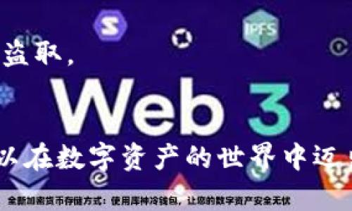在TP钱包中，你是可以购买以太坊（ETH）的，但具体步骤会因钱包版本及其支持的功能而有所不同。一般来说，TP钱包集成了多个功能，可以让用户方便地进行数字资产的管理和交易。

### 如何在TP钱包中购买ETH

1. 下载与安装TP钱包
首先，你需要在你的手机应用商店（如App Store或Google Play）中搜索“TP钱包”，然后下载并安装。安装完成后，打开应用程序并进行账户注册或登录。

2. 充值资产
购买ETH之前，你需要在TP钱包中充值一些资金。你可以通过银行转账、信用卡或其他数字资产进行充值。确认充值的方式及相关手续费，确保资金能够顺利到达你的钱包账户。

3. 找到购买ETH的选项
在TP钱包的主页上，查看是否有“购买”或“交易”选项。点击进入后，你会找到可以购买不同数字货币的选项，包括以太坊（ETH）。

4. 选择购买数量和支付方式
选择你希望购买的ETH数量。根据当前市场价格，系统会自动计算出所需的法定货币金额。在选择支付方式时，确保你选择的是之前充值的方式，例如信用卡或银行账户。

5. 确认交易
在确认你选择的数量和支付方式无误后，按照系统提示完成购买，输入必要的支付信息，并确认交易。这时，钱包会通知你交易的处理进度。

6. 查看交易记录
购买成功后，你可以在TP钱包中查看你的ETH余额及交易记录。确保交易已经成功到达你的钱包账户，及时与市场进行对比，了解你的资产状况。

### 注意事项

1. 网络手续费
在进行ETH购买时，通常会涉及网络手续费，建议你提前了解相关费用，并将其考虑在内。

2. 市场波动
加密货币市场波动较大，ETH的价格随时可能会变化。在购买前最好查看市场趋势，选择合适的时间进行交易。

3. 安全性
确保你的TP钱包安全，建议设置强复杂的密码，并启用双重身份验证，以保护你的数字资产不被盗取。

### 结语
通过TP钱包购买ETH的过程并不复杂，甚至可以说是直接和便捷的。只需遵循上述步骤，你就可以在数字资产的世界中迈出坚实的一步。无论你是加密货币的新手还是老手，TP钱包都能为你提供安全、便捷的交易体验。