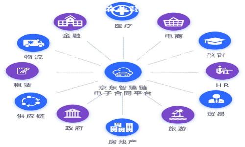 tiaoti轻松掌握：如何批量生成TRX钱包，让你的数字资产安全无忧/tiaoti
TRX钱包, 批量生成, 数字资产/guanjianci

引言：数字资产管理的崭新篇章
在数字货币的世界里，安全无疑是每位投资者心中的灯塔。TRX（波场币）作为一种逐渐受欢迎的数字货币，吸引了大量关注和投资。然而，如何高效且安全地管理这些资产，成为了许多投资者亟待解决的问题。就像在一片未知的森林中，如何找到安全的庇护所，确保资产不受损失，是每位探险者的首要任务。

为什么选择TP钱包？
TP钱包，作为一个功能强大的数字资产管理工具，如同巨人肩上的庇护，提供了便捷的操作界面和强大的安全性。无论是个人用户还是企业用户，TP钱包都具备了多层次的保障，令人感到安心。TP钱包不仅支持TRX的存储，还允许用户进行批量生成钱包的操作，极大地提高了使用的便利性。让我们走近这个数字钱包的世界，看看它到底有何魅力。

批量生成TRX钱包的必要性
随着数字货币的兴起，越来越多的人开始投资TRX。然而，单一的钱包管理方式渐渐显得笨重，如同在生活中不断搬动沉重的行囊。批量生成TRX钱包，就像是为自己的资产找到了一个独立的家，每个家都有其独特的风格和安全保障，可以有效分散风险，保护资产的安全。当你拥有多个钱包时，你不仅能管理，还可以在交易时避免过度曝光，恰似在一片绚烂的花海中，选择了多样的花朵，既美观又安全。

如何开始批量生成TRX钱包
批量生成TRX钱包的过程可能会让初学者感到些许复杂，但只需熟悉步骤，就能轻松上手。下面我们将详细探讨这个过程，帮助你在这片数字世界中自如游弋。

第一步：准备工作
在动手之前，确保你拥有以下准备：
ul
    li下载并安装TP钱包客户端，确保其为最新版本，如同在踏入一座新建筑前确认它的安全性。/li
    li一个稳定的网络环境，尽量避免在信号不佳的地方进行操作。/li
    li确保你有一份安全的备份，保存好私钥和助记词，以防数据丢失。/li
/ul

第二步：打开TP钱包并创建新钱包
启动TP钱包，进入主界面后，选择“创建新钱包”选项。系统会引导你设置密码，这一过程如同为你的新家安上锁，确保没有人能随意进入。同样，建议选择一个强密码，以增强安全性，一旦创建钱包，系统会生成相应的助记词，请务必将其妥善保管。

第三步：使用批量生成工具
TP钱包提供了批量生成钱包的功能。你可以在钱包管理界面找到“批量生成”选项。此功能允许你一次性生成多个钱包地址，如同在一片广袤的田野中播撒种子，期待着未来丰收的希望。
在操作过程中，你需要设置生成钱包的数量和密码生成规则。建议不要过于复杂，确保你能在需要时记起或恢复钱包。

第四步：记录和管理
完成批量生成后，请确保将每个钱包的地址、私钥和助记词进行详细记录。这一步如同为每栋建筑编制一份详细的房产备案，确保今后能方便地找到每个钱包。同时，建议使用密码管理软件来组织这些信息，避免纸质备忘录造成的安全隐患。

第五步：安全审查
成功生成钱包并记录信息后，进行一次全面的安全审查至关重要。检查你的密码是否强大，私钥是否安全存放，确保没有泄漏风险。这一步如同在夜晚熄灭灯光前，仔细检查每一个角落，防止任何潜在的隐患。

第六步：使用钱包进行交易
在以上步骤完成后，你可以开始使用这些钱包进行TRX的交易。每进行一次交易，都是在为自己打造一座崭新的财富之塔，感受着数字货币带来的激情与活力。

总结：安全与便利并行
批量生成TRX钱包的过程，让我们在纷繁复杂的数字世界中建立起一座稳定的堡垒。无论是个人投资还是企业运营，合理分配和管理资产都至关重要。通过TP钱包，轻松实现批量生成，不仅提升了效率，也为投资者提供了更多的安全防护。在这个数字货币瞬息万变的时代，每位投资者都应为自己的资产找到一个坚实的后盾，走出一条属于自己的财务自由之路。

参考文献与进一步阅读
为帮助读者更深入地理解TRX及数字钱包的相关知识，以下是一些推荐的书籍和资料：
ul
    li《数字货币：理解与投资》/li
    li《区块链技术与应用》/li
    liTP钱包官方网站与用户手册/li
/ul

希望本文能够帮助你在数字资产管理中做出更明智的决策，为你的投资之旅增添一份抵挡风雨的力量。