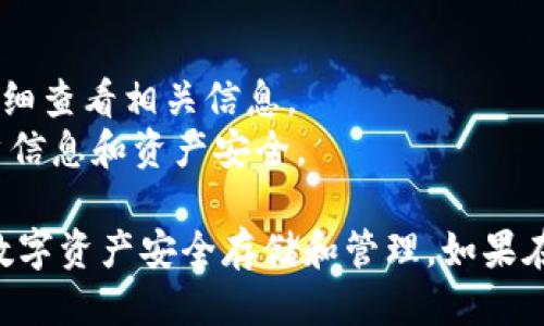 将欧易（OKEx）上的以太坊（ETH）转入TP钱包的步骤如下：

### Step 1: 打开TP钱包

首先，在你的移动设备上打开TP钱包应用。如果还没有下载，可以在App Store或Google Play中搜索“TP Wallet”进行下载和安装。

### Step 2: 获取你的TP钱包地址

1. **选择以太坊**: 在TP钱包主界面，选择以太坊（ETH）作为你要接收资金的币种。
2. **复制地址**: 在以太坊界面，你会看到一个“接收”按钮，点击它后，你就可以看到你的ETH地址。长按这个地址进行复制，或点击“分享”功能，直接分享给自己。

### Step 3: 登录你的欧易账户

在浏览器或APP中登录你的欧易（OKEx）账户。

### Step 4: 提现ETH

1. **找到提现选项**: 在欧易的主页上，寻找“资产”或“钱包”选项，进入后找到“提取”或“提现”选项。
2. **选择ETH**: 在资产列表中找到以太坊（ETH），点击进入。
3. **填写地址和金额**:
   - **提现地址**: 在“提现地址”框中粘贴之前从TP钱包复制的ETH地址。
   - **提现金额**: 输入你希望转移的ETH数量。

### Step 5: 确认信息并提交

1. **检查信息**: 确保你的提现地址是正确的，以防错误的转账。
2. **输入验证码**: 按照系统要求输入验证码，以及其他验证信息（如短信验证码、谷歌验证码等）。
3. **确认提现**: 点击“确认提现”按钮。

### Step 6: 等待交易确认

提交提现请求后，稍等片刻，ETH就会从你的欧易账户转入TP钱包。可以在TP钱包中查看转账状态，通常会在几分钟之内完成。

### 注意事项

- **交易费用**: 提现 ETH 可能会收取一定的网络手续费，请仔细查看相关信息。
- **转账安全**: 确保在安全的网络环境下操作，以保护你的账户信息和资产安全。

通过这些步骤，你可以将欧易上的ETH成功转入TP钱包，实现你的数字资产安全存储和管理。如果在操作过程中有什么不明白的地方，建议咨询相关平台的客服人员。