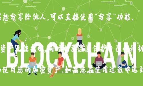 要在TP钱包中查询持币地址，您可以按照以下步骤进行操作：

步骤一：打开TP钱包应用
首先，确保您已经在手机上安装并打开了TP钱包应用。如果您还没有下载，可以前往各大应用商店搜索“TP钱包”进行下载。

步骤二：登录您的钱包
使用您设置的密码或指纹解锁您的钱包。如果您是首次使用，可能需要创建一个新钱包，保存好助记词。

步骤三：进入资产页面
在钱包主界面上，通常可以看到一个“资产”或“钱包”选项，点击进入。在这里，您将看到您所持有的各种加密货币的余额和信息。

步骤四：选择您想查询的币种
在资产页面中，找到您想要查询持币地址的加密货币。例如，比特币、以太坊等。点击该币种，进入该币种的详细资料页面。

步骤五：查看持币地址
在您选择的币种详细页面，您可以看到与该币种相关的信息，通常会有一个“收款地址”或“钱包地址”的选项。点击查看，您将看到您的持币地址。

步骤六：复制地址或分享
如果需要，您可以按“复制”按钮，将地址复制到剪贴板，方便之后使用。如果想分享给他人，可以直接使用“分享”功能。

注意事项
确保在复制和分享地址时，您没有任何错误，因为一旦地址错误，可能导致资产无法找回。同时也要注意保护自己的私钥和助记词，确保不泄漏给他人。

这些步骤可以帮助您轻松找到并查看在TP钱包中的持币地址，方便管理和使用您的加密资产。如果您在使用过程中遇到任何问题，可以参考TP钱包的官方支持文档或者用户社区获取更多帮助。