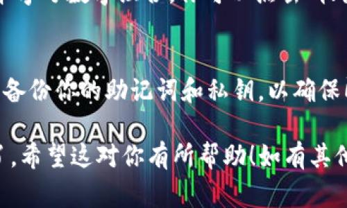 TP钱包（TokenPocket）作为一款多链钱包，支持多种区块链网络，包括TRC20（即基于波场TRON网络的代币标准）。若你想获取一个TRC20地址，通常可以通过TP钱包简单地创建。下面是获取TRC20地址的步骤：

步骤一：下载并安装TP钱包
首先，确保你的手机上安装了TP钱包应用。你可以在App Store（iOS）或Google Play（Android）中搜索“TokenPocket”进行下载。安装完成后，打开钱包应用。

步骤二：创建或导入钱包
打开TP钱包后，你有两个选择：创建新的钱包或导入现有钱包。如果你是第一次使用，可以选择“创建钱包”。然后按照屏幕上的指引设置密码并保存好助记词。若是已有钱包，可以选择“导入”，输入助记词或私钥。

步骤三：选择TRC20网络
在TP钱包的主界面，你可以看到不同的区块链网络。在这里，选择TRC20（波场TRON）网络。通常在钱包选择界面中会有TRC20的标识，你只需点击即可切换至该网络。

步骤四：获取TRC20地址
切换到TRC20网络后，通常在你的钱包主页会显示你的TRC20地址。它是以“T”开头的一串字母数字组合。你可以点击“收款”或者类似的选项，即可看到你的地址，或直接复制这一地址以便使用。

步骤五：确保安全和备份
获取到TRC20地址后，确保将此地址妥善保管，并避免分享给不可信的人。此外，记得定期备份你的助记词和私钥，以确保即使设备丢失也能找回钱包。

通过这些步骤，你就能顺利获取到TP钱包的TRC20地址，开始进行波场网络的代币交易了。希望这对你有所帮助！如有其他疑问，欢迎随时询问。