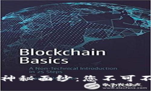 揭开区块链游戏的神秘面纱：您不可不知的运行逻辑模型