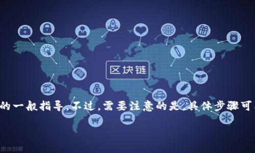 在这里，我可以为你提供一个关于如何将加密货币转账到TP钱包的一般指导。不过，需要注意的是，具体步骤可能会因你所使用的加密货币、钱包版本以及网络状态而有所不同。

### 轻松将币转入TP钱包：你的加密货币转账指南
