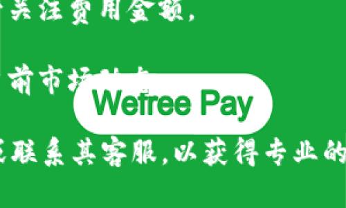 要在TP钱包中将Fox代币兑换为USDT，您可以按照以下步骤操作。请注意，具体的步骤可能因钱包版本或交易所的不同而有所差异，建议确保使用最新版本的TP钱包。

### 步骤1: 打开TP钱包
首先，确保您已经下载并安装了TP钱包应用，并且已成功注册和登录。

### 步骤2: 添加Fox代币
如果您尚未在钱包中添加Fox代币，您需要手动添加它。可以通过搜索功能或输入合约地址来添加。

### 步骤3: 选择兑换功能
在主界面上，找到“交换”或“交易”选项，点击进入兑换页面。这里通常会有不同的加密货币可供选择。

### 步骤4: 选择Fox和USDT
在兑换页面中，选择要交易的代币。在“从”字段中选择Fox代币，在“到”字段中选择USDT。

### 步骤5: 输入兑换数量
输入您希望兑换的Fox数量，这通常会自动计算出您将收到的USDT数量。

### 步骤6: 确认交易
仔细检查交易信息，确保您输入的数量和接受的代币正确无误后，点击确认或交易按钮。

### 步骤7: 输入交易密码
若钱包要求，您需要输入交易密码以确认此次交易。

### 步骤8: 等待交易完成
交易成功提交后，您需要稍作等待，系统将处理您的兑换请求。确认页面通常会提供交易状态的信息。

### 步骤9: 检查余额
完成交易后，返回到主界面，检查您的USDT余额，确保兑换成功。

### 注意事项
- **网络费用**: 所有加密货币的交易可能会涉及网络费用，请务必关注费用金额。
- **交易时间**: 交易可能因网络拥堵而延迟，因此需要耐心等待。
- **风险提示**: 加密货币交易具有一定风险，交易前请确保了解当前市场动态。

如果在兑换过程中遇到任何问题，建议查看TP钱包的官方帮助文档或联系其客服，以获得专业的指导和支持。