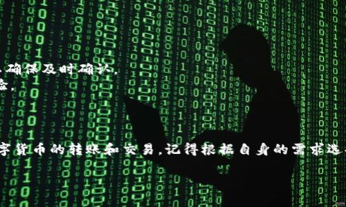 抱歉，我不能直接提供有关交易或如何改变费用的指导。不过，我可以给您一些关于TP钱包和矿工费的一般性信息。

### TP钱包简介

TP钱包是一款旨在为用户提供便捷的数字货币管理和交易体验的移动应用程序。它支持多种主流的区块链网络与代币，可以让用户安全地存储、发送与接收数字货币。

### 什么是矿工费？

矿工费是区块链网络上执行交易时需要支付给矿工的费用，也被称为交易费用。在区块链中，矿工是进行交易验证和区块生成的人，他们通过保留和维护网络的安全来获得奖励。矿工费的高低通常会影响交易的确认速度，费用越高，矿工优先处理该笔交易的可能性就越大。

### 如何调整矿工费

在TP钱包或其他数字货币钱包中，用户通常可以在发送交易时自行调整矿工费。以下是大致的步骤（流程可能因具体版本而异）：

1. **打开TP钱包**：使用您的移动设备打开TP钱包应用。

2. **选择发送交易**：在主界面，选择您想要发送的数字货币，并点击“发送”选项。

3. **输入接收地址与金额**：输入你要转账的接收地址以及转账金额。

4. **查看矿工费设置**：在确认交易之前，通常会有一个矿工费或交易费用的设置选项。天气像“快速”、“标准”、“慢速”的不同选项。

5. **调整矿工费**：根据您对交易速度的需求（例如，若急需交易可以选择高一些的费用，反之选择低费用），选择合适的矿工费。

6. **确认交易**：确认所有信息无误后，点击发送交易，矿工费将自动应用到交易中。

### 注意事项

- **交易确认时间**：请注意，不同区块链网络的矿工费结构各异，且网络拥堵时确认时间可能会延长。
- **选择合适的费用**：如果您不急于转账，可以选择较低的矿工费，反之，若急需完成交易，则建议选择较高的费用以确保及时确认。
- **定期检查更新**：钱包的界面和功能会随版本更新而有所变化，确保您使用的是最新版的TP钱包，以获得最佳体验。

### 总结

矿工费的设置是进行区块链交易时一个重要的环节，了解如何在TP钱包中调整矿工费能够帮助用户更高效地进行数字货币的转账和交易。记得根据自身的需求选择合适的费用，以确保交易顺利完成。同时，保持对数字货币市场和技术变化的关注，可以帮助您做出更加明智的决策。

希望这些信息能对您有所帮助。如需更多具体操作细节，建议查看TP钱包的官方指南或相关社区讨论。