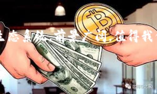 区块链金融信贷公司是一种利用区块链技术为客户提供信贷服务的企业。这类公司通常通过去中心化的方式，降低信贷成本，提高透明度，并通过智能合约等方式自动化处理贷款流程。以下是对区块链金融信贷公司的详细介绍：

区块链金融信贷公司的概念
在传统的金融信贷体系中，借款人与贷款人之间往往依赖银行等中介机构进行交易。这种方式虽然相对安全，但也存在高手续费、信贷信息不对称等问题。而区块链技术的引入，赋予了信贷行业新的生命。

区块链金融信贷公司通过去中心化的平台，将借款人和投资者直接连接起来。区块链的分布式账本记录了所有的交易信息，无论是一笔贷款的发放，还是付款的记录，所有的信息都被透明地存储在链上，任何人都可以查看。这种透明性降低了欺诈的可能性，同时也让借款者的信用记录更加可信。

区块链信贷的运作方式
在一个典型的区块链金融信贷平台上，借款人只需要提交相关的信用信息，比如收入、还款能力等，然后系统会根据这些信息进行评估。区块链的算法可以快速计算出借款人的信用评分，并且向投资者展示借款者的背景信息。

投资者看到这笔贷款的潜在收益后，便可以决定是否投资。所有交易通过智能合约自动执行，无需人工干预。这意味着贷款的发放、利息的支付、甚至违约的处罚都能按照预设的条件自动进行，大大提高了效率。

区块链信贷的优势
1. **降低成本**：传统金融机构运行成本高，因此贷款利率往往较高。而区块链金融信贷公司通过去中心化的方式，削减了这些中介费用，从而能够提供更低利率的贷款。

2. **提高透明度**：所有交易都被记录在区块链上，任何人都可以追溯和验证，这就有效防止了信息不对称和潜在的欺诈行为。

3. **增强安全性**：区块链技术采用复杂的加密算法，使得数据难以篡改和伪造。借款人的信用信息被安全存储，从而保护了隐私。

4. **多样化的融资方式**：借款人可以选择多种贷款方式，比如通过 P2P 贷款、众筹等形式，吸引不同风险偏好的投资者。

未来展望
随着数字经济的不断发展，区块链金融信贷正在广泛被应用于各种不同行业。从小微企业融资到个人消费贷款，都可以在区块链平台上找到创新的解决方案。预计未来将会有更多的区块链金融信贷公司涌现，提供更加多样化的服务和产品。

总结
区块链金融信贷公司的出现，为信贷行业带来了前所未有的变化。它们通过高效的技术手段，构建了一个更加透明、安全、便捷的信贷生态系统，前景广阔，值得我们深入关注。

以上是对区块链金融信贷公司的简单介绍。随着这一领域的不断演化，读者们可以期待未来出现更多创新的商业模式和金融产品。