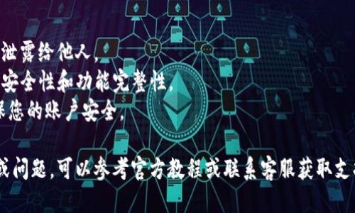 要登录TP钱包，您可以按以下步骤进行：

1. **下载TP钱包**：首先，确保您已经在您的设备上下载并安装了TP钱包应用。它可以在应用商店（如Google Play或Apple App Store）找到。

2. **打开应用**：点击应用图标，打开TP钱包。

3. **选择登录方式**：进入应用后，您会看到登录页面。TP钱包通常提供多种登录选项，包括“使用钱包助记词”、“使用私钥”或“通过手机号/邮箱登录”等。

4. **输入您的信息**：
   - **助记词登录**：如果您选择使用助记词，请输入您的助记词并确认。
   - **私钥登录**：如果您选择用私钥登录，请按提示输入您的私钥。
   - **手机号/邮箱登录**：如果选择手机号或邮箱，输入注册时使用的手机号/邮箱和对应的密码。

5. **确认登录**：完成信息输入后，点击“登录”按钮。若信息正确，您将成功登录到您的TP钱包账户。

6. **安全验证**：一些版本的TP钱包可能会要求进行额外的安全验证，例如发送验证码到您的手机或邮箱。

7. **操作界面**：登录后，您将进入TP钱包的主界面，可以进行转账、查看余额、管理资产等操作。

### 其他注意事项：
- **备份助记词**：确保备份您的助记词或私钥，切勿泄露给他人。
- **定期更新**：保持TP钱包应用为最新版本，以保障安全性和功能完整性。
- **安全性**：尽量使用强密码，并启用二步验证，确保您的账户安全。

以上步骤可以帮助您顺利登录TP钱包。如有其他疑问或问题，可以参考官方教程或联系客服获取支持。