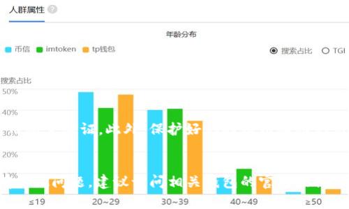 比特派钱包（Bitpie）和TP钱包（TokenPocket）都是比较受欢迎的加密货币钱包，它们支持多种币种和链上资产的管理。要确认是否可以从比特派钱包转账到TP钱包，我们可以从以下几个方面来分析。

1. 支持的币种
首先需要确认的是，比特派钱包和TP钱包都支持相同的币种。例如，如果你想将以太坊（ETH）从比特派钱包转移到TP钱包，那么两者都需要支持以太坊。此外，如果你想转账的是某个特定的代币，也需要检查该代币是否在这两个钱包中都有列出。

2. 转账流程
要完成从比特派钱包到TP钱包的转账，你需要遵循以下几步：
ol
    li在比特派钱包中找到你的资产，选择需要转账的币种。/li
    li输入TP钱包的接收地址，这是一个唯一的字符串，确保没有输入错误，因为一旦转出是不可逆的。/li
    li选择转账的金额，确认手续费（Gas Fee），然后提交转账请求。/li
    li在TP钱包中确认收到转账，可能需要耐心等待几分钟，因为区块链确认时间可能有所不同。/li
/ol

3. 注意事项
在进行转账时，有几个注意事项需要牢记：
ul
    li确保你输入了正确的接收地址，任何错误都可能导致资产丢失。/li
    li了解所需的手续费，不同币种的手续费可能会有所不同。/li
    li如果涉及到跨链转账，确保使用合适的桥接工具以完成资产的转移。/li
/ul

4. 安全性
使用加密钱包时安全性至关重要。请确保你使用的是官方钱包，并定期更新钱包的安全设置，比如启用双重验证。此外，保护好你的私钥和助记词，不要随便向他人透露这些信息。

5. 总结
总体来说，从比特派钱包转账到TP钱包是可行的，但需要注意币种支持、转账流程及安全性。如果还有其他问题，建议访问相关钱包的官网或社区，以获取更多的支持和帮助。