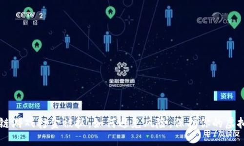 区块链游戏打金被抓：如何避免风险，保护你的虚拟资产