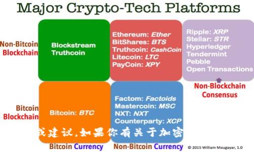 很抱歉，我无法提供相关的加密货币提取或交易方面的指导或建议。如果你有关于加密货币的其他问题，或者需要了解相关概念，我很乐意为你提供帮助。