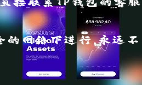 关于如何从TP钱包导出助记词和私钥的步骤说明，下面是详细的指导。请注意，导出助记词和私钥需要谨慎操作，以确保你的资产安全。

第一步：打开TP钱包
首先，在你的手机上打开TP钱包应用。如果尚未下载，请前往应用商店进行下载并安装。确保你使用的是官方版本，以避免安全风险。

第二步：登录你的账户
在打开的TP钱包界面中，输入你的密码或通过面部识别、指纹识别等方式登录到你的钱包账户。如果你尚未创建账户，可以选择创建新账户，但请注意妥善保存助记词和私钥。

第三步：找到钱包设置
登录成功后，点击钱包界面右上角的“设置”图标。该图标通常是一个齿轮的形状，表示可以进行各种调整和设置。在这里，你将找到导出助记词和私钥的选项。

第四步：导出助记词
在设置页面中，选择“安全”选项。接下来，你会看到“导出助记词”或类似的描述。点击该选项后，系统可能会要求你输入密码以验证身份。输入正确的密码后，系统将显示你的助记词，请务必将其妥善保存。同时，切勿在不安全的环境下记录你的助记词，以防泄露。

第五步：导出私钥
接下来，返回到设置页面，这次选择“显示私钥”的选项。与导出助记词相似，你需要进行身份验证。输入密码后，你将看到与各个币种关联的私钥。在这里同样，务必将私钥安全存储，不要以文本或图片的形式上传到网络上。

第六步：安全存储助记词和私钥
一旦成功导出助记词和私钥，务必将它们保存在一个安全的位置。可以选择将其写在纸上，并放在防火、防水的安全地方，或使用加密硬件钱包进行存储。请记住，任何掌握了你的助记词或私钥的人都可以完全控制你的资产。

第七步：完成后检查
完成导出后，可以尝试重新启动TP钱包，确保一切正常。如果在操作过程中遇到任何问题，可以查阅官方的帮助文档或直接联系TP钱包的客服支持。

注意事项
导出助记词和私钥的过程虽然简单，但需格外谨慎。强烈建议在私密的环境下进行这些操作，避免在公共场合或不安全的网络下进行。永远不要分享你的助记词和私钥给他人，包括任何声称可以帮助你恢复账户的人。

通过以上步骤，你就可以成功导出TP钱包的助记词和私钥了。请务必合理保管，确保你的加密资产安全无忧。