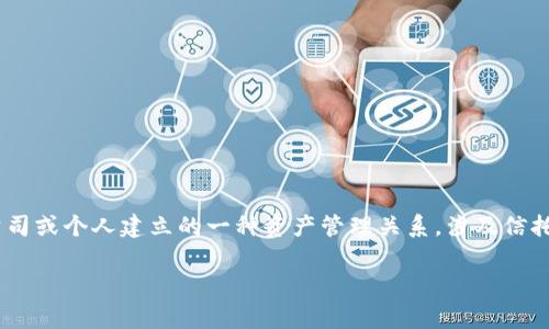 TP钱包（TokenPocket）是一个去中心化的数字钱包，它并不属于传统意义上的信托。信托通常是在特定法律框架下，由信托公司或个人建立的一种资产管理关系，涉及信托财产的所有权和收益权分离。而TP钱包的主要功能是为用户提供数字资产的存储、管理和交易服务，不涉及特别的信托结构。

如果你对TP钱包及其使用有更多疑问，或希望了解它的具体功能和特点，请告诉我！
