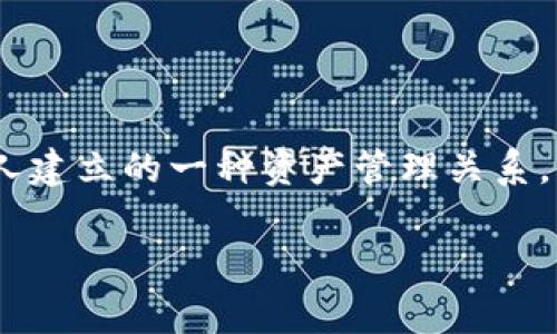 TP钱包（TokenPocket）是一个去中心化的数字钱包，它并不属于传统意义上的信托。信托通常是在特定法律框架下，由信托公司或个人建立的一种资产管理关系，涉及信托财产的所有权和收益权分离。而TP钱包的主要功能是为用户提供数字资产的存储、管理和交易服务，不涉及特别的信托结构。

如果你对TP钱包及其使用有更多疑问，或希望了解它的具体功能和特点，请告诉我！