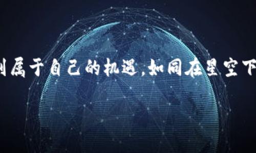 TP钱包用户必看：2023年度空投活动汇总与参与指南
TP钱包, 空投, 数字货币/guanjianci

引言：数字风口上的空投机会
在数字货币的繁荣时代，空投活动如同晨雾中的老桥，吸引着无数投资者和爱好者的目光。许多人都在积极寻找气氛中新的机遇，尤其是那些通过TP钱包进行交易或存储数字资产的用户。空投不仅是获取新代币的一种方法，更是让用户体验到项目方对他们的重视。本文将为您详细介绍TP钱包可以参与的各类空投活动，以及如何尽可能地获取这些数字资产。

空投是什么？
空投指的是项目方在新币上线或初期阶段，向持有特定币种的用户分发免费的代币，通常是为了宣传项目，激励社区参与，或是测试网络的稳定性。这种活动不仅能够给用户带来收益，还能促进项目的传播和发展。类似于晨曦中的一缕阳光，空投照亮了众多投资者的财富之路。

TP钱包简介
TP钱包是一款功能强大的数字货币钱包，它支持多种主流的区块链资产，同时为用户提供友好的操作界面和安全可靠的资产管理服务。正如一位经验丰富的导航员，TP钱包帮助用户在波涛汹涌的市场中找到方向，安全管理他们的数字资产，并参与各种投资机会，其中包括各类空投。

2023年度TP钱包空投活动汇总
2023年，TP钱包推出了多项空投活动，吸引了大量用户参与。以下是一些主要的活动及其特点：

h41. 新项目上线空投/h4
当新的区块链项目选择在TP钱包进行推广时，它们通常会进行空投来吸引早期用户。例如，在2023年第一季度，某知名去中心化金融项目（DeFi）在TP钱包用户中进行了首次空投，用户只需持有某种特定代币便可免费领取新代币。这种活动如同灯塔，指引着用户参与新兴市场。

h42. 用户活跃度奖励/h4
TP钱包也根据用户的活跃度进行空投。用户每进行一次交易，便有机会获得空投的代币。这种策略不仅鼓励用户频繁使用TP钱包，也让用户感受到项目方的回馈，就像是春天花开时，满眼的鲜花绽放，令人心情愉悦。

h43. 社区活动空投/h4
为了增强社区的凝聚力，TP钱包与项目方合作举办了一系列线上活动，如问答活动、抽奖和投票等，参与者都有机会获得代币奖励。这些活动如同盛大的狂欢节，吸引着用户参与互动，增进了彼此之间的交流和了解。

如何参与TP钱包的空投活动
参与TP钱包空投活动并不复杂，以下是一些基本步骤，帮助您顺利获取空投代币：

h4第一步：下载并注册TP钱包/h4
如果您还没有下载TP钱包，可以在各大应用商店搜索“TP钱包”，然后下载安装，并注册账户。创建账户时，请确保设置强密码，保护您的数字资产安全。

h4第二步：关注空投信息/h4
持续关注TP钱包的官方渠道，包括官方网站、社交媒体和社群。这些渠道会及时发布最新的空投信息，相当于捕捉风口的机会，保持敏锐的投资触觉。

h4第三步：满足空投条件/h4
每个空投活动都会有不同的参与条件，有的要求持有特定的代币，有的需要完成一定的交易量，甚至是参与社区活动。在满足条件后，您即可参与其中，等待空投的到来。

h4第四步：安全管理获益/h4
一旦成功领取空投代币，建议您及时将这些代币转移到更为安全的存储方式中，或者根据市场情况进行相应的投资或交易。在数字货币的世界中，安全永远是第一位的。

注意事项：空投中的陷阱与风险
尽管空投提供了良好的机会，但也潜藏着一些风险。例如，有些项目可能并不可靠，甚至可能是骗局。因此，我们在参与空投时应保持警惕。以下是一些常见的注意事项：

h41. 检查项目方信誉/h4
在参加任何空投之前，务必检查项目方的背景、团队及其在社区的声誉。网络世界中信息繁杂，如同迷雾重重，谨慎选择至关重要。

h42. 谨防钓鱼链接/h4
很多空投活动会通过电子邮件或社交媒体宣传，但有可能碰上钓鱼链接。请始终通过官方渠道获取链接，确保安全。

h43. 保护个人信息/h4
空投活动通常不会要求您提供私钥或钱包密码。保护个人信息，不随意在不明平台上输入敏感数据。

总结：把握空投机会，开启财富之旅
总之，TP钱包的空投活动为广大用户提供了丰富的获益机会。只要保持敏锐的洞察力，积极参与其中，并懂得保护自己的资产，您就能在这场数字货币的浪潮中，找到属于自己的机遇。如同在星空下航行的船只，您只需坚定前行，未来的光辉正等待着您的探索。

希望您能通过本文了解到TP钱包的空投活动，并积极参与，开启您的数字财富之旅。在此祝愿每一位读者都能在空投中获得丰厚的回报，收获属于自己的成功。