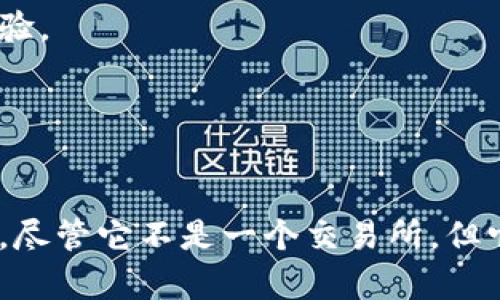 TP钱包（TP Wallet）并不是一个交易所，而是一种加密货币钱包。以下是TP钱包的一些关键特性和功能：

### TP钱包的功能特点

安全性
TP钱包采用了多种安全措施，确保用户的资产和私钥不被泄露。它使用了强密码保护，加密技术，以及离线存储方式，保障用户的数字资产安全。

多种货币支持
TP钱包支持多种类型的区块链资产，包括主流的比特币、以太坊，以及许多ERC-20代币。这为用户提供了便捷的管理和存储多种数字货币的功能。

用户友好的界面
TP钱包的界面设计，无论是新手还是经验丰富的用户，都能快速上手，轻松管理他们的数字资产。直观的操作流程使得发送和接收加密货币变得非常方便。

去中心化的优势
作为一款去中心化钱包，TP钱包让用户对自己的私钥和资产拥有完全控制权。与中心化交易所不同，用户无需将资金存放在第三方平台上，降低了资产被盗的风险。

### TP钱包与交易所的区别

资产控制
在交易所中，用户的资产通常保留在平台上，交易所负责管理和保护这些资产。而TP钱包则完全由用户控制，所有的私钥和资产都存储在用户的设备上，避免了因交易所被黑客攻击而导致的资产损失。

交易功能
虽然TP钱包本身不提供交易所的功能，但它可以与多个去中心化交易平台（DEX）相连接，例如Uniswap等，用户可以通过这些平台进行交易。相较于中心化交易所，去中心化平台提供了更多的隐私安全和交易自由。

费用结构
在中心化交易所中，用户通常需要支付各种交易手续费、提现费等。而使用TP钱包进行交易时，用户主要支付区块链网络的手续费，相对透明和低廉。

### TP钱包的使用场景

日常支付
随着越来越多的商家接受加密货币，使用TP钱包进行日常支付成为了一种新兴趋势。用户可以方便地用钱包中的代币进行消费，例如在某些线上商店或实体店进行购物。

资产管理
TP钱包帮助用户高效地管理他们的数字资产，了解各类代币的价格走势、市场动态等信息，使用户能够做出明智的投资决策。

参与区块链项目
许多新的区块链项目需要用户通过钱包参与ICO或者空投，TP钱包的多币种支持让用户可以方便地参与各类区块链活动，支持他们感兴趣的项目。

### 未来发展趋势

兼容性发展
随着区块链技术的不断进步，TP钱包将进一步拓展其兼容性，支持更多的区块链和代币，让用户享受更丰富的数字资产管理体验。

集成更多功能
未来，TP钱包可能会集成更多功能，例如借贷、赚取利息等金融服务，进一步丰富用户的使用体验，满足他们日益增长的需求。

综上所述，TP钱包凭借其高度的安全性、用户友好的界面以及去中心化的优势，成为了数字资产管理领域中不可或缺的一部分。尽管它不是一个交易所，但它与去中心化交易平台的结合使得用户能够在安全的前提下进行灵活的交易和资产管理，展现了未来数字经济中的无限可能。