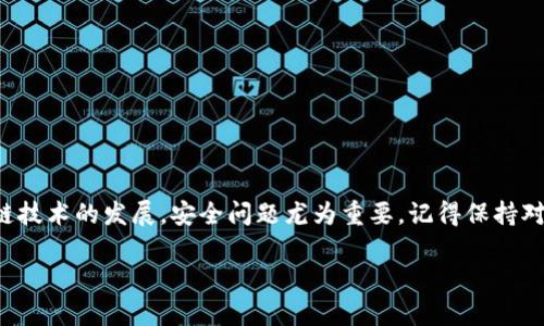 在使用TP钱包时，如果你想更换账号进行登录，可以按照以下步骤进行操作。以下步骤将帮助你顺利切换账号，保证你的资产安全。 

步骤一：登录TP钱包
首先，确保你已经下载并安装了TP钱包。打开应用程序，进入登录界面。在这里，你会看到当前登录账户的信息。如果你已经登录了某个账户，可以先退出再更换账号。

步骤二：退出当前账户
在主界面上，找到“设置”或“个人中心”选项。点击进入后，选择“退出登录”按钮。确认退出后，你将返回到登录界面。

步骤三：选择新的登录方式
在登录界面，TP钱包提供了多种登录方式，包括助记词、私钥、钱包文件等。选择你希望使用的登录方式。如果你要使用另一个账号，确保你手中有对应的助记词或私钥。

步骤四：输入账号信息
根据你选择的登录方式，输入新的账户信息。例如，如果选择助记词，请在相应的框中逐个输入单词，确保输入正确，以免出现错误。如果使用私钥或者钱包文件，按要求导入相关信息。

步骤五：确认并登录
输入完信息后，点击“登录”按钮。系统将验证你的账户信息，如果没有问题，你将成功登录到新的TP钱包账户。在进入账户之后，请检查资产和交易记录，确保一切正常。

注意事项
在更换账号登录时，有几点需要注意：
ul
    li确保你拥有新账户的助记词或私钥，并妥善保管，切勿泄露给他人。/li
    li在输入助记词时，注意大小写以及空格，确保完全一致。/li
    li切换账户后，请定期检查你的资产安全，开启双重认证等保护措施。/li
/ul

总结
更换TP钱包账号登录的过程相对简单，只需退出当前账户，依据新账户的登录方式输入信息即可。随着区块链技术的发展，安全问题尤为重要，记得保持对账户信息的严格保密。希望以上步骤能帮助你顺利切换TP钱包的账号，享受安全、便捷的数字资产管理体验。

如果你还有其他关于TP钱包的问题，欢迎随时咨询！