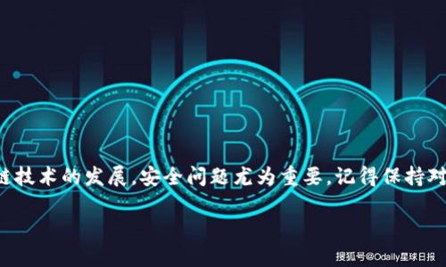 在使用TP钱包时，如果你想更换账号进行登录，可以按照以下步骤进行操作。以下步骤将帮助你顺利切换账号，保证你的资产安全。 

步骤一：登录TP钱包
首先，确保你已经下载并安装了TP钱包。打开应用程序，进入登录界面。在这里，你会看到当前登录账户的信息。如果你已经登录了某个账户，可以先退出再更换账号。

步骤二：退出当前账户
在主界面上，找到“设置”或“个人中心”选项。点击进入后，选择“退出登录”按钮。确认退出后，你将返回到登录界面。

步骤三：选择新的登录方式
在登录界面，TP钱包提供了多种登录方式，包括助记词、私钥、钱包文件等。选择你希望使用的登录方式。如果你要使用另一个账号，确保你手中有对应的助记词或私钥。

步骤四：输入账号信息
根据你选择的登录方式，输入新的账户信息。例如，如果选择助记词，请在相应的框中逐个输入单词，确保输入正确，以免出现错误。如果使用私钥或者钱包文件，按要求导入相关信息。

步骤五：确认并登录
输入完信息后，点击“登录”按钮。系统将验证你的账户信息，如果没有问题，你将成功登录到新的TP钱包账户。在进入账户之后，请检查资产和交易记录，确保一切正常。

注意事项
在更换账号登录时，有几点需要注意：
ul
    li确保你拥有新账户的助记词或私钥，并妥善保管，切勿泄露给他人。/li
    li在输入助记词时，注意大小写以及空格，确保完全一致。/li
    li切换账户后，请定期检查你的资产安全，开启双重认证等保护措施。/li
/ul

总结
更换TP钱包账号登录的过程相对简单，只需退出当前账户，依据新账户的登录方式输入信息即可。随着区块链技术的发展，安全问题尤为重要，记得保持对账户信息的严格保密。希望以上步骤能帮助你顺利切换TP钱包的账号，享受安全、便捷的数字资产管理体验。

如果你还有其他关于TP钱包的问题，欢迎随时咨询！