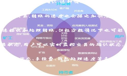 将BNB转到TP钱包的时间可能受到多个因素的影响，包括网络拥堵情况、交易费用的设定以及区块链的确认速度。一般情况下，BNB转账的处理时间通常在几分钟到几小时之间。以下是一些具体的影响因素：

1. 区块链确认时间
BNB（币安币）是基于币安智能链（BSC）的代币，其转账需要在区块链上进行确认。一般情况下，交易必须经过一定数量的区块确认，通常在3到5个区块后，交易就会被认为是安全的。

2. 网络拥堵情况
如果网络繁忙，交易的处理时间可能会延长。当很多用户同时进行转账时，会导致交易排队，等待确认。这种情况下，建议用户可以适当增加交易费用，以加快处理速度。

3. 转账费用
转账时设定的手续费高低也会影响处理速度。通常，手续费越高，矿工会优先处理这笔交易，转账的速度也会随之加快。建议在转账时，选择适中的手续费，以保证转账的快速处理。

4. 钱包的处理速度
不同的钱包，对于收到交易的处理速度也可能有所不同。在TP钱包中，通常可以快速接收和处理转账，但极少数情况下也可能出现延迟。

5. 交易的确认信息
在发起转账后，可以通过交易哈希（Transaction Hash）在区块浏览器上查看交易状态。用户可以实时监控交易的确认状态，了解转账是否已经完成及所需用时。

总结
总体来说，将BNB转到TP钱包的时间普遍在几分钟到数小时不等，具体时间取决于网络状态、手续费、钱包处理速度等多重因素。如果遇到长时间未到账的情况，可以通过上述方式查询并确认交易状态。

希望这些信息能够帮助你更好地理解BNB转账到TP钱包的时效性！