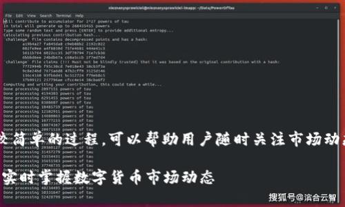 在TP钱包中查看行情是一个比较简单的过程，可以帮助用户随时关注市场动态。以下是详细步骤和注意事项：

### 如何在TP钱包查看行情，实时掌握数字货币市场动态