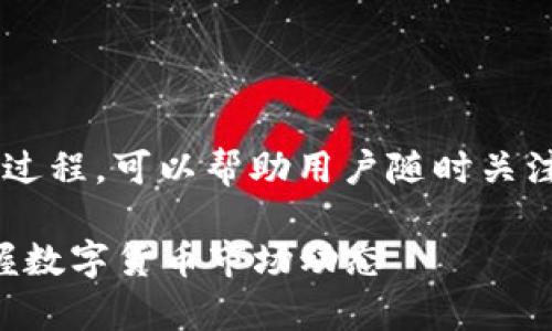 在TP钱包中查看行情是一个比较简单的过程，可以帮助用户随时关注市场动态。以下是详细步骤和注意事项：

### 如何在TP钱包查看行情，实时掌握数字货币市场动态