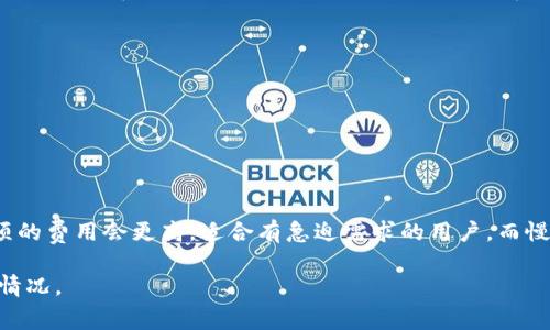 TP钱包的BNB矿工费通常会受到网络拥堵情况和交易复杂性的影响，因此没有固定的费用。在正常情况下，BNB的矿工费用相对较低，但在高峰期，这些费用可能会增加。建议使用TP钱包时，随时查看账户页面上显示的当前矿工费用，以确保您了解最新的交易费用。

如果您希望进行具体的交易，操作步骤通常为：

1. 打开TP钱包，并确保您的账户中有BNB。
2. 输入您要发送的币种和数量。
3. 查看钱包页面上显示的矿工费用。
4. 确认信息无误后提交交易。

您可能还会遇到选择不同的交易费用选项，例如快速、标准或慢速，这取决于您希望交易的确认速度。快速选项的费用会更高，适合有急迫需求的用户，而慢速选项则可以节省费用，但确认时间可能会更长。

为了获得最准确的矿工费用信息，建议经常查看相关的区块链浏览器，如BscScan，了解当前的BNB交易费用情况。