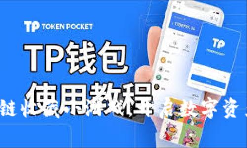 趣味区块链收藏小游戏，开启数字资产新视界！