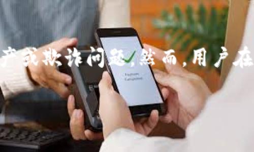TP钱包（TokenPocket Wallet）是一款支持多种区块链资产的加密货币钱包，它的特点是支持去中心化的资产管理和交易。关于TP钱包是否去中心化，可以从以下几个方面进行详细分析。

什么是去中心化钱包？
去中心化钱包，顾名思义，是一种不依赖于中央服务器或第三方管理的数字钱包。这意味着用户的私钥和资产控制权完全掌握在自己手中，而非由某个中心化的机构或平台保管。使用去中心化钱包，用户可以方便、安全地管理他们的加密资产，进行交易或互动，而无需担心被黑客攻击或平台跑路所带来的风险。

TP钱包的去中心化特性
TP钱包具备去中心化钱包的主要特性。用户在注册和使用TP钱包的过程中，所有的私钥数据都存储在用户的设备上，而不是存储在某个中央服务器上。这样，用户可以随时随地用自己的私钥访问和管理自己的加密资产。同时，TP钱包允许用户直接与区块链进行交互，进行代币交易、参与去中心化金融（DeFi）和访问去中心化应用（DApp），而不需要中介的介入。

用户体验与安全性
虽然TP钱包是去中心化的，但用户在使用时仍需关注安全性。海外某些用户可能因为对去中心化钱包的技术背景和安全性缺乏了解，而在使用过程中面临一定的风险。因此，选用强密码、启用双重身份验证、定期备份私钥以及了解常见的网络诈骗陷阱，对于用户来说尤其重要。这些操作能有效降低资产损失的风险，并且提升用户对去中心化工具的信任度。

去中心化的未来展望
随着区块链技术的不断发展与普及，去中心化钱包的角色将愈发重要。越来越多的人开始认识到去中心化的优势，不再愿意将自己的资产托管给中心化的平台。TP钱包作为领先的去中心化钱包，不仅在技术上不断更新，为用户提供更安全、更高效的服务，同时，也在推广去中心化金融理念方面发挥着重要作用。未来，TP钱包有望成为更多用户进行区块链资产管理的首选工具。

总结
综上所述，TP钱包是一款去中心化的钱包，赋予用户更大的控制权和安全性。在这个去中心化的生态中，用户可以畅享更自由、更安全的交易环境，而不必担心中央化机构的破产或欺诈问题。然而，用户在使用去中心化钱包时也要保持警惕，确保自身的财产安全，跟上技术发展的步伐，以便更好地融入这个全新的数字经济时代。

如您需要关于TP钱包的更多细节或具体使用步骤，可以提出进一步的问题，我将很乐意为您提供帮助！