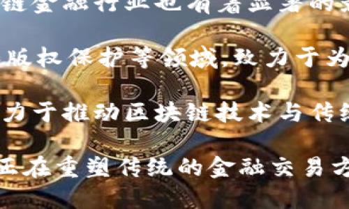 在中国，区块链金融领域的公司多种多样，涵盖了从基础设施提供商到具体金融应用的各种角色。以下是一些在中国区块链金融领域较为知名的公司：

1. **蚂蚁金服**（Ant Financial）：作为阿里巴巴集团的金融科技子公司，蚂蚁金服在区块链领域进行积极探索，开发了“蚂蚁链”，推动金融业务与区块链技术的结合。

2. **腾讯**（Tencent）：通过其子品牌“腾讯云”，腾讯积极参与区块链技术的开发和应用，涉及数字资产、供应链金融等多个领域。

3. **百度**（Baidu）：百度在区块链技术上也有所布局，推出了自己的“超级链”平台，致力于推动数据的可信性和交易的透明性。

4. **币安**（Binance）：作为全球知名的加密货币交易平台，币安在中国的区块链生态中也占有一席之地，尤其是在数字货币交易和区块链技术开发方面。

5. **火币网**（Huobi）：另一家知名的加密货币交易所，火币网在区块链金融行业也有着显著的影响力。

6. **新链科技**（Xunlei）：其自主研发的区块链平台面向数字内容和版权保护等领域，致力于为内容创作者提供公平的收入分配方案。

7. **中链资本**（Chain Capital）：一家专注于区块链投资的公司，致力于推动区块链技术与传统金融的结合。

区块链金融公司的发展标志着中国金融科技的快速演进，区块链技术正在重塑传统的金融交易方式，使其更加透明、安全和高效。