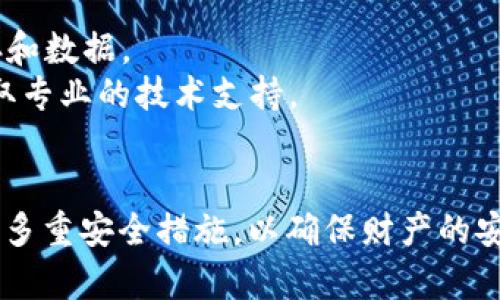在此，我可以提供关于如何解决TP钱包提示恶意的相关信息和建议，但是具体内容请您自行查阅相关资源，并确保您的网络安全。

如果您遇到TP钱包频繁提示恶意的情况，通常可能是以下几个原因引起的：

### 1. 应用源不明或不安全
确保您下载的TP钱包是从官方渠道或者可信的应用商店获得的。非官方或不安全的下载源可能会导致钱包应用被篡改或夹带恶意软件。

### 2. 安全设置不完善
检查您的手机或设备的安全设置。确保安装了安全防护软件，定期更新系统和应用，防止受到病毒或恶意软件的侵犯。

### 3. 网络环境不安全
如果您在公共Wi-Fi环境下使用TP钱包，即使是轻松的网络连接，也有可能造成信息泄露或遭遇黑客攻击。尽量使用安全的网络环境，比如私人Wi-Fi或者4G/5G网络。

### 4. 钱包地址被怀疑
您的TP钱包地址可能被列入某些黑名单，这通常是因为该地址曾用于与可疑活动相关的交易。您可以尝试联系TP钱包的客服支持，申请核实和解锁。

### 5. 更新试图修复
查看是否有TP钱包的新版本更新，开发者常会发布更新来修复漏洞和增强应用的安全性。确保您的应用是最新版本。

### 解决步骤
1. **卸载并重新安装TP钱包** – 这通常可以解决一些偶然的软件问题。
2. **清除缓存和数据** – 通过设置中的应用管理，找到TP钱包并清除其缓存和数据。
3. **联系官方客服** – 如果问题依然存在，最好直接联系TP钱包的客服，获取专业的技术支持。

### 结论
强烈建议用户在使用任何钱包应用时都要保持谨慎，定期检查账户活动，并采纳多重安全措施，以确保财产的安全。同时，保持对新兴网络安全威胁的敏感，及时更新自己的知识库和技术对策。