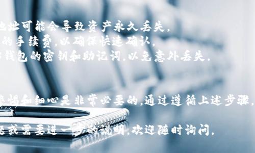 要将TP钱包中的数字资产转入Web3钱包，您可以遵循以下步骤。这些步骤将帮助您理解整个过程，并确保您安全地转移您的资产。

步骤一：准备工作
在开始之前，确保您已经在您的设备上安装了TP钱包应用，并且您已注册并设置好Web3钱包（如MetaMask、Trust Wallet、Coinbase Wallet等）。另外，确保您有足够的以太坊或其他区块链代币来支付交易费用。

步骤二：打开TP钱包
启动TP钱包应用，并输入您的密码以解锁钱包。待解锁后，您将进入钱包的主界面，在这里您可以看到您的资产总览。

步骤三：选择要转移的资产
在TP钱包界面中，找到您想要转移的资产，例如以太坊（ETH）或其他ERC-20代币。点击该资产以查看该资产的详细信息。

步骤四：选择转账功能
在资产详情页面，您将会看到一个“发送”或“转账”的按钮。点击它以进入转账页面。

步骤五：输入Web3钱包地址
在转账页面，系统会要求您输入接收方的地址。在这里，您需要输入您Web3钱包的地址。为了确保输入无误，您可以通过复制和粘贴Web3钱包地址的方式进行，避免输入错误造成损失。

步骤六：填写转账金额
接下来，您需要输入您希望转移的金额。请注意，转账金额要在您TP钱包可用余额之内。在此页面，您可能也会看到一个推荐的手续费，确保您选择了合适的网络手续费。

步骤七：确认转账信息
在确认转账之前，仔细检查以下信息：接收方地址、转账金额以及手续费。如果一切信息都正确无误，点击“确认”按钮。

步骤八：输入交易密码
系统可能会要求您输入交易密码或进行其他身份验证，以确保安全。输入正确后，继续进行。

步骤九：查看交易状态
提交交易后，您可以在TP钱包的交易记录中查看该转账的状态。交易记录中将显示该笔交易的hash，您可以点击它查看交易进度。如果交易确认成功，您将在Web3钱包中看到转移的资产。

步骤十：检查Web3钱包
打开您的Web3钱包，查看您是否收到了已转入的数字资产。它应该很快出现在您的资产列表中。如果没有，请稍等片刻，交易可能正在区块链上处理。

注意事项
1. **双重确认地址**：在转账前，务必再次确认您输入的Web3钱包地址。误入错误地址可能会导致资产永久丢失。
2. **手续费**：在繁忙的网络时期，交易手续费可能会有所波动。确保您设置了适当的手续费，以确保快速确认。
3. **备份您的钱包信息**：在进行数字资产转移时，保证您已备份好TP钱包和Web3钱包的密钥和助记词，以免意外丢失。

结论
将TP钱包中的资产转移到Web3钱包并不是一件复杂的事情，但在整个过程中保持警惕和细心是非常必要的。通过遵循上述步骤，可以顺利安全地完成钱包之间的转账，享受区块链数字货币带来的便利和自由。 

希望本文能帮助您顺利完成TP钱包与Web3钱包之间的转账过程！如果您有其他问题或需要进一步的说明，欢迎随时询问。