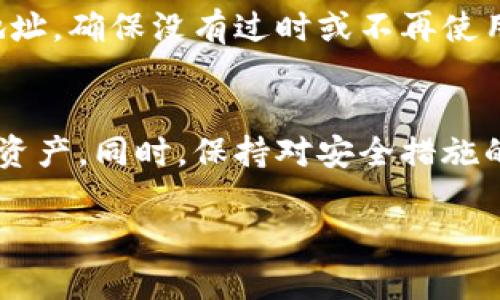 为了将TP钱包添加到白名单，您需要执行一些步骤来确保您的钱包能够安全地进行交易和交互。以下是一个详细的指导步骤。

第一步：打开TP钱包
首先，您需要打开TP钱包应用。如果您还没有安装TP钱包，请先在您的手机应用商店（如Apple Store或Google Play）中搜索并下载它。在安装完成后，启动应用，并确保您已登录到自己的账户。

第二步：获取钱包地址
在TP钱包中，找到您的钱包地址。通常，您可以在“资产”页面看到自己的钱包地址。这是一个由字母和数字组成的长字符串，非常独特。确保您复制完整的地址，因为任何错误都会导致无法找到或接收资产。

第三步：访问需要添加白名单的服务平台
接下来，打开您希望将TP钱包地址添加到白名单的服务平台（如交易所、DApp或其他区块链服务）。您需要登录到该平台的账户，并找到与白名单相关的设置。通常，这些设置都在“安全”、“账户设置”或“钱包管理”等选项下。

第四步：找到白名单设置
在服务平台的设置中，寻找“白名单”或“地址管理”的选项。点击进入，可以看到一个可以添加新地址的按钮或链接。

第五步：填写钱包地址
在白名单添加页面，您需要输入之前复制的TP钱包地址。确保再次核对这个地址，保证没有错误。如果平台上有备用标签选项，您可以给这个地址设定一个容易识别的别名。

第六步：确认添加并设置安全措施
填入钱包地址后，通常需要您进行安全验证。安全验证可能包括电子邮件确认、手机验证码或使用二次密码。完成这些步骤后，点击“确认添加”按钮。

第七步：再验证一次
添加完成后，可以返回白名单管理页面，再次确认TP钱包地址是否正确显示在列表中。这可以确保在以后进行交易时，该地址不会被误解或遗漏。

第八步：保持信息更新
注意，如果您迁移到新的TP钱包或更改钱包地址，您需要重复上述步骤将新的地址添加到白名单。同时，务必定期检查添加的地址，确保没有过时或不再使用的地址保留在您的白名单中。

总结
将TP钱包添加到白名单是一个相对简单的过程，但它也需要小心谨慎的处理。确保任何时候都仔细核对钱包地址，以避免损失资产。同时，保持对安全措施的关注，以保护您的钱包不受潜在威胁。通过这些步骤，您可以顺利地将TP钱包地址纳入白名单，确保日后能够顺畅地进行交易。

希望这些步骤能帮助您成功地将TP钱包地址添加到白名单！如果您还有其他问题或需要进一步的帮助，请随时与我们联系。