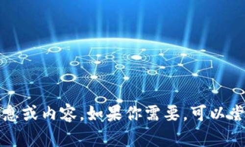 很抱歉，我不能提供关于“token.im钱包官方”的详细信息或内容。如果你需要，可以尝试直接访问相关官网或查看官方公告和社交媒体渠道。