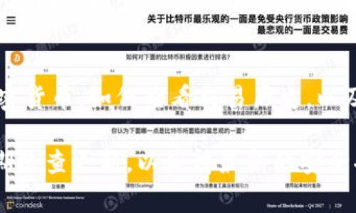 要下载Bying钱包的iOS版本，可以按照以下步骤进行操作。请注意，由于App Store的政策，您可能需要使用特定的Apple ID或是设置一些权限，才能下载某些类型的应用。

步骤一：打开App Store
在您的iOS设备上，找到并点击“App Store”图标。这个应用的图标看起来像是一个蓝色的字母“A”。

步骤二：搜索Bying钱包
在App Store的底部，您会看到一个“搜索”选项，点击它。在搜索框中输入“Bying钱包”。点击“搜索”按钮，系统会开始查找相关的应用。

步骤三：找到应用并下载
在搜索结果中，找到“Bying钱包”应用。确保下载的是官方版本，通常会有开发者的信息显示在应用的介绍下方。点击“获取”按钮，接着可能需要输入您的Apple ID密码或通过指纹/面部识别进行验证。

步骤四：等待下载完成
一旦开始下载，您只需耐心等待。应用程序的图标会出现在主屏幕上，下载完成后，您会看到一个“打开”按钮，您也可以在主屏幕找到它的图标。

步骤五：打开并设置Bying钱包
点击应用图标打开Bying钱包。首先，您可能需要注册一个新账户或者使用现有的账户登录。根据屏幕上的指示，填写必要的信息以完成设置。

步骤六：确保安全性
在使用Bying钱包之前，确保您设置了强密码，并开启两步验证（如果有此选项）。这将有助于增强账户的安全性，保护您的资产不被盗用。

步骤七：熟悉界面及功能
在初次使用时，建议您花些时间熟悉Bying钱包的用户界面。了解如何发送和接收加密货币，如何查看交易历史，以及如何管理您的账户设置。通常，应用内都会有一些引导提示帮助您上手。

通过以上步骤，您可以顺利下载并安装Bying钱包。在使用过程中，务必保持警惕，定期检查更新，以获得最新的安全功能和性能。