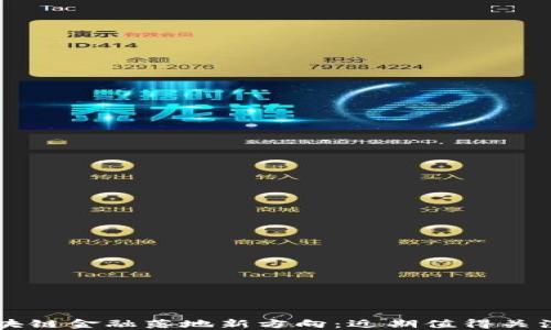 
探索区块链金融落地新方向：近期值得关注的项目