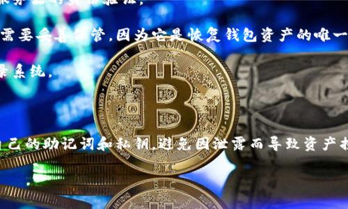 TP钱包（TP Wallet）通常是一款去中心化的钱包应用，允许用户在区块链上进行存储、交易和管理各种数字资产。由于它属于去中心化钱包的一种，TP钱包的特点是用户的私钥和资产完全由用户自己掌控，通常不需要通过传统的登录方式（如用户名和密码）进行账户访问。

一般来说，TP钱包的使用流程包括：

1. **创建钱包**：用户在首次使用TP钱包时，需要通过生成或导入私钥来创建自己的钱包。这个过程不需要中央服务器的身份验证。

2. **备份和恢复**：在创建钱包的过程中，用户会获得一组助记词（Recovery Seed），这个助记词非常重要，用户需要妥善保管，因为它是恢复钱包资产的唯一凭证。

3. **直接访问**：一旦钱包创建完成，用户可以通过输入助记词或私钥随时随地访问自己的钱包，而不需通过登录系统。

4. **交易和操作**：用户可以通过钱包进行转账、接收资产、查看余额等操作，这一切都是在用户的控制之下。

不过，需要注意的是，虽然TP钱包作为去中心化钱包在使用上没有传统的登录流程，但用户仍需格外注意保管好自己的助记词和私钥，避免因泄露而导致资产损失。

如果你有任何关于TP钱包的具体问题，或者想了解更详细的使用指南，可以提供更多信息，我将竭诚为你解答。
