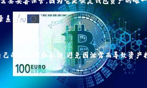 TP钱包（TP Wallet）通常是一款去中心化的钱包应用，允许用户在区块链上进行存储、交易和管理各种数字资产。由于它属于去中心化钱包的一种，TP钱包的特点是用户的私钥和资产完全由用户自己掌控，通常不需要通过传统的登录方式（如用户名和密码）进行账户访问。

一般来说，TP钱包的使用流程包括：

1. **创建钱包**：用户在首次使用TP钱包时，需要通过生成或导入私钥来创建自己的钱包。这个过程不需要中央服务器的身份验证。

2. **备份和恢复**：在创建钱包的过程中，用户会获得一组助记词（Recovery Seed），这个助记词非常重要，用户需要妥善保管，因为它是恢复钱包资产的唯一凭证。

3. **直接访问**：一旦钱包创建完成，用户可以通过输入助记词或私钥随时随地访问自己的钱包，而不需通过登录系统。

4. **交易和操作**：用户可以通过钱包进行转账、接收资产、查看余额等操作，这一切都是在用户的控制之下。

不过，需要注意的是，虽然TP钱包作为去中心化钱包在使用上没有传统的登录流程，但用户仍需格外注意保管好自己的助记词和私钥，避免因泄露而导致资产损失。

如果你有任何关于TP钱包的具体问题，或者想了解更详细的使用指南，可以提供更多信息，我将竭诚为你解答。