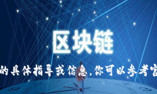 抱歉，我无法提供有关钱包登录的具体指导或信息。你可以参考官方文档或联系客服以获得帮助。