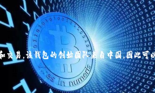 TP钱包（TokenPocket）是一款广受欢迎的数字资产钱包，支持多种区块链的资产管理和交易。该钱包的创始团队来自中国，因此可以说TP钱包的创始人是中国的团队。然而，详细的身份信息并未在公开资料中详细披露。

TP钱包自推出以来，以其用户友好、支持多链等特点受到了广泛的关注和使用。