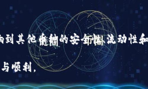 在TP钱包（TokenPocket）中进行授权操作时，确实可能会对其他币种产生一定影响，具体取决于你所进行的授权行为和具体币种的特性。为了帮助你更好地理解这个问题，下面我将详细说明TP钱包的授权机制及其潜在影响。

什么是TP钱包授权？
TP钱包是一款广受欢迎的多链数字货币钱包，它支持多种区块链资产。在TP钱包中，用户进行授权通常指的是允许某个智能合约访问你的代币资产，这对于在去中心化应用（DApp）上进行交易或互动是必要的。例如，当你使用去中心化交易所进行交易时，你需要授权该平台使用你的代币。

授权对其他币种的影响
当你在TP钱包中对特定币种进行授权时，授权的币种将会受到影响，主要体现在以下几个方面：

h41. 安全性/h4
如果你授权一个不信任的智能合约，可能会导致你的资金面临风险。这不仅仅限于授权的那种币种，因为某些合约可能会影响你的钱包中的所有资产。因此，确保只对可信的合约进行授权非常关键。

h42. 交易成本/h4
在使用高峰期，授权和交易操作可能会消耗一定的网络资源，这会间接影响到其他币种的交易速度和费用。例如，如果你在以太坊网络上进行的操作非常频繁，可能会导致网络拥堵，从而影响你其他基于以太坊的代币的交易。

h43. 资产流动性/h4
在TP钱包中授权某一特定代币时，你可能会将这些资金锁定在一定的智能合约中，这意味着你在未撤回授权之前，处于该合约中的部分资产无法用作别的交易。因此，授权可能影响你的整体资产流动性，特别是在需要快速变现时。

h44. 代币互换/h4
如果你在TP钱包中授权了特定代币用于某些交易，而这些交易又涉及其他代币的互换，这也可能间接性影响到你的其他币种的价值。例如，在果断操作时，如果交易由于授权问题失败，可能导致错失良机。

提高授权安全性的方法
为了确保在使用TP钱包进行授权时各个币种的安全性，用户可以采取以下几点防范措施：

h41. 调查合约可信度/h4
在进行授权之前，将相关的智能合约进行详细调查，了解其开发者和社区的信誉度，确保不是一个潜在的风险合约。

h42. 设置授权限制/h4
如果TP钱包支持，可以对授权的数量进行限制，确保即使合约出现问题，损失也在可控范围内。

h43. 定期检查授权状态/h4
定期检查你的TP钱包授权状态，确保没有未经你同意的合约获得对你资产的访问权限。在发现可疑授权时，及时撤销。

h44. 了解DApp的运作方式/h4
在使用DApp之前，了解其运作方式及规则。如果不想影响其他币种的流动性，选择信誉好的平台进行交易。

总结
TP钱包的授权机制在为用户提供便捷交易体验的同时，也提出了一定的风险和注意事项。用户在授权某一币种时，确实可能影响到其他币种的安全性、流动性和交易成本。因此，只有在充分了解的基础上进行授权，才能最大限度地保护自己的数字资产安全。

希望以上内容能对你理解TP钱包授权对其他币种产生的影响有所帮助。安全使用数字货币工具，让你的加密资产投资更加安全与顺利。
