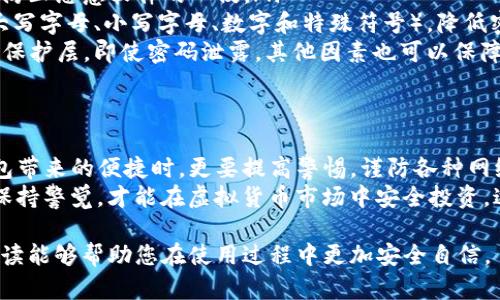 在讨论使用浏览器直接扫描TP钱包二维码的安全性之前，我们需要了解TP钱包以及二维码扫描的相关背景。TP钱包是一款基于区块链技术的加密钱包，主要用于存储和交易加密货币。二维码则是获取钱包地址或进行交易的重要方式。

一、TP钱包的基本功能与特点
TP钱包作为一款数字货币钱包，拥有众多功能。它不仅可以用来存储各种类型的加密货币，还支持交易、兑换、以及与去中心化应用的交互。用户可以通过手机的摄像头快速扫描二维码，轻松完成转账或收款，提升了使用的便捷性。
在TP钱包内，用户可以设置多重签名、支付密码等安全措施，确保资金安全。然而，作为互联网产品，它也不可避免地面临一些安全隐患。

二、二维码的安全隐患
二维码作为信息快速传递的载体，便利的同时也藏有安全隐患。例如，恶意程序可能生成伪造的二维码，诱骗用户进行转账，直至资金被盗。因此，用户在扫描二维码时需要高度警惕，尤其是在不熟悉的环境下。
在使用浏览器扫描二维码时，浏览器可能会自动打开某些链接，这些链接可能通往 phishing（钓鱼）网站。用户在输入敏感信息（如私钥、密码等）之前，一定要确认链接的安全性，确保它是TP钱包的官方链接。

三、使用浏览器扫描TP钱包二维码的安全建议
为了保障您的资金安全，使用浏览器扫描TP钱包二维码时，请遵循以下技巧：
ol
    listrong确保网络安全：/strong 在访问TP钱包网站或扫描二维码时，确保连接的是受信任的网络。尽量避免使用公共Wi-Fi，特别是在进行资金交易时。/li
    listrong检查二维码来源：/strong 在扫描二维码之前，对其来源进行验证。不要随意扫描陌生人发来的二维码，确保其真实有效。/li
    listrong安装安全软件：/strong 在设备上安装防病毒软件，并确保定期更新。这样可以有效防止恶意软件的入侵。/li
    listrong定期更换密码：/strong 为您的TP钱包设置强密码，并定期更换。使用复杂的组合（大写字母、小写字母、数字和特殊符号），降低密码被破解的风险。/li
    listrong启用多重认证：/strong 如果TP钱包提供多重认证设置，务必启用。有了这一额外的保护层，即使密码泄露，其他因素也可以保障您的账户安全。/li
/ol

四、总结
使用浏览器直接扫描TP钱包二维码是便捷的，但潜在的风险也不可小觑。用户在享受数字货币钱包带来的便捷时，更要提高警惕，谨防各种网络攻击和诈骗行为。通过上述安全建议，可以在不牺牲便利性的情况下，有效保护自己的资产安全。
在数字货币飞速发展的今天，安全意识已经成为每位投资者不可或缺的一部分。只有对安全问题保持警觉，才能在虚拟货币市场中安全投资，达成财富的增值。 

总之，使用浏览器直接扫TP钱包二维码是否安全，取决于您对安全措施的重视与落实。希望这篇解读能够帮助您在使用过程中更加安全自信。