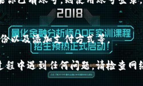 要在苹果手机上下载安装im钱包（可能指的是IM Wallet或某个具体的钱包应用），请按照以下步骤进行操作：

1. **打开App Store**：
   - 在你的iPhone主屏幕上，找到并点击“App Store”的图标。

2. **搜索im钱包**：
   - 在App Store的底部菜单中选择“搜索”。
   - 在搜索框中输入“im钱包”或“IM Wallet”，然后点击搜索。

3. **选择应用**：
   - 从搜索结果中找到你想要下载的im钱包应用。确保查看应用的评测和评分，以确认其真实性和可靠性。

4. **下载安装**：
   - 点击应用旁边的“获取”按钮或云朵图标，这将开始下载和安装应用。可能需要输入你的Apple ID密码或使用面容识别/指纹识别进行验证。

5. **打开应用**：
   - 下载完成后，你可以在主屏幕上找到im钱包的图标，点击它以打开应用。

6. **注册或登录**：
   - 如果是首次使用，按照屏幕上的指示进行注册。如果你已有账号，则使用账号登录。

7. **设置钱包**：
   - 根据应用的要求，设置你的钱包，包括安全设置、备份以及添加支付方式等。

希望这些步骤能帮助你顺利下载安装im钱包。如果你在过程中遇到任何问题，请检查网络连接或更新你的手机软件，并再次尝试。