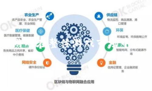 区块链游戏市场的份额不断扩大，具体的市场份额会随着技术的发展和用户的接受度而变化。在2023年，区块链游戏市场已经吸引了越来越多的投资者和玩家。根据行业报告，区块链游戏在整体游戏市场中所占的比例正在逐步上升，一些分析师估计，这一市场的规模可能在未来几年达到数十亿美元。然而，这些数据会受到市场动态的影响，因此建议查阅最新的行业报告以获得准确的信息。

如果你想要更深入的分析或数据，建议关注区块链相关的市场研究机构或游戏公司的发布。