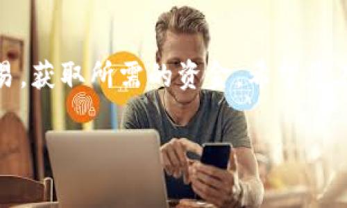 TP钱包（TokenPocket钱包）是一个广受欢迎的多链数字资产钱包，广泛支持各种加密货币，包括USDT（常被称为“美元稳定币”或“U”）。如果您想知道TP钱包是否能出售USDT，答案是肯定的，但需要进行必要的步骤和了解相关流程。

使用TP钱包出售USDT的步骤

出售USDT的过程中，您需要先确保您的TP钱包中有足够的USDT。完成这一点后，您可以通过以下几个步骤出售USDT：

1. 选择合适的交易所

首先，您需要选择一个支持USDT交易的平台。常见的交易所包括币安（Binance）、火币（Huobi）、OKEx等。确保您选择的平台具有良好的声誉和安全性。

2. 创建账户并进行身份验证

在您选定的交易所上创建一个账户。许多交易所会要求您完成KYC（了解您的客户）身份验证，以确保资金的合法性。这可能包括上传身份证明文件和地址证明，务必按照交易所的要求进行操作。

3. 将USDT转入交易所

一旦账户创建完成，您需要将TP钱包中的USDT转到交易所。登录到您的交易所账户，找到“充值”或“存款”选项，然后选择USDT，您将看到一个充值地址。打开TP钱包，选择USDT，点击“发送”，并输入您交易所的充值地址。确认金额后完成转账。

4. 在交易所进行出售

转账完成后，在交易所余额中会显示您的USDT。选择“交易”或“市场”选项，找出USDT的交易对，比如USDT/USDT或USDT/BTC，根据您的需求选择对应的交易对。输入您要出售的USDT数量，然后选择“卖出”进行交易。

5. 提取资金

当您成功出售USDT后，您会在账户中得到相应的法币或其他加密货币。您可以选择将资金留下来用于后续的交易，或将其提取到您的银行账户或其他钱包中。若选择提取，按照交易所的指引进行操作。

注意事项

在出售USDT的过程中，您需要注意以下几点：
ul
  li手续费：大多数交易所在转账和交易时会收取一定的手续费，建议在交易前详细了解相关费用。/li
  li市场波动：加密市场波动较大，USDT的汇率也会随之变化，建议在行情较好时进行出售。/li
  li安全性：为了保护您的资产，建议启用两步验证（2FA）等安全措施，确保您的账户安全。/li
/ul

总结

通过TP钱包出售USDT是一个相对简单的过程，只要您遵循这些步骤并注意相关事项，就可以顺利完成交易，获取所需的资金。希望您在加密货币的投资与交易中好运常伴！

如果您有任何其他相关问题或需要进一步了解TP钱包的使用，请随时告诉我！