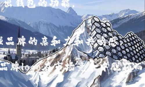 在这里，我无法直接创建或展示图像，但我可以帮助你构思一个TP钱包logo的设计理念，并给出一些建议。

### TP钱包logo设计理念

1. **简约风格**：
   - 使用简洁的线条和图形，避免过多的复杂元素，使logo在不同大小缩放时仍然保持辨识度。

2. **颜色选择**：
   - 选择象征信任与安全的颜色，如蓝色、绿色或黑色。这几种颜色能够传达一种专业和可信赖的感觉。
   - 可以使用渐变色或两种互补色来增加视觉吸引力。

3. **图形元素**：
   - 可以考虑将“TP”两个字母结合在一起，形成一个独特的标志性符号。同时可以融入一个形象，比如钥匙、锁或钱包的轮廓，以便立即传达这是一个与金融或交易相关的服务。

4. **字体选择**：
   - 选择一种现代而易读的字体，确保在小尺寸下依然清晰可辨。如果希望突出个性，可以对“TP”的字母进行一定创意处理，使其更具特色。

5. **动态元素**：
   - 考虑将一些动态元素融入设计中，比如在某些版本中加入“交易”或“安全”的象征，表达出钱包的功能。

6. **文化关联性**：
   - 如果目标用户具有特定的文化背景，可以在设计中融入与之相关的元素或色彩，以增强品牌的亲和力和共鸣感。

以上是针对TP钱包logo的一些设计思路和建议。针对色彩、形状和文化的结合，有助于使这个品牌logo在市场竞争中脱颖而出。你可以根据这些构思，与专业的平面设计师合作，创造出符合TP钱包品牌形象的logo设计。