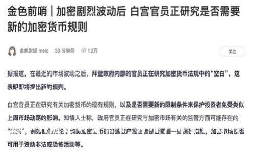 小程序游戏和区块链是两个不同的概念，但它们之间可以存在一定的联系。下面将详细阐述这两者的定义、特点以及它们如何相互关联。

小程序游戏的定义与特点

小程序游戏是一种基于微信、支付宝等平台的小型在线游戏。它们通常不需要用户下载和安装，用户只需在相关应用内搜索或扫描二维码即可体验。小程序游戏的特点包括：

ul
    listrong轻量级：/strong小程序游戏相较于传统的手机游戏体积小，运行流畅，适合快速娱乐。/li
    listrong便捷性：/strong用户可以随时随地访问游戏，无需下载和占用手机存储空间。/li
    listrong社交性：/strong小程序游戏通常与社交平台深度集成，玩家可以方便地与朋友分享和互动。/li
    listrong快速更新：/strong开发者可以方便地对游戏进行迭代和更新，提升用户体验。/li
/ul

区块链的定义与特点

区块链是一种去中心化的分布式账本技术。它通过加密技术实现交易数据的安全存储和共享。区块链的主要特点包括：

ul
    listrong去中心化：/strong区块链网络的所有节点都有平等的地位，没有单一实体控制整个网络。/li
    listrong安全性：/strong区块链使用强大的加密技术，确保数据的安全与完整性，难以篡改。/li
    listrong透明性：/strong所有交易记录在区块链上公开，任何人都可以查看，提高了信任度。/li
    listrong智能合约：/strong区块链可以编写自执行的合约，自动执行交易条件，减少中介需求。/li
/ul

小程序游戏与区块链的联系

虽然小程序游戏和区块链是不同的系统，但它们在一些方面可以相互结合，例如：

ul
    listrong游戏资产的确权：/strong通过区块链技术，可以确保在小程序游戏中获得的虚拟物品（如角色、皮肤等）的所有权不被篡改，玩家可以更安心地进行交易。/li
    listrong区块链游戏生态：/strong一些小程序游戏可以集成区块链元素，使得玩家能够在不同游戏间转移和使用虚拟资产，增加了游戏的趣味性与多样性。/li
    listrong激励机制：/strong利用区块链的代币经济，为玩家提供在游戏内的奖励或激励措施，提升用户的参与感。/li
/ul

小程序游戏如何使用区块链技术

如果你是一位游戏开发者，想要在小程序游戏中融入区块链技术，可以考虑以下方式：

ul
    listrong开发基于区块链的游戏机制：/strong如生成唯一的游戏道具或角色，并利用区块链技术确保这些物品的不可模仿性和独一无二性。/li
    listrong引入加密资产：/strong将真实的金融资产与虚拟游戏资产连接，让玩家能够在游戏中获得真实收入。/li
    listrong构建社区经济：/strong通过区块链技术，使玩家能够自主交易游戏资产，形成开放的游戏经济生态。/li
/ul

结论：小程序游戏与区块链的未来

小程序游戏和区块链分别在游戏性和数据管理上有着各自的优势。虽然当前它们并不是同一个领域，却有着潜在的融合机会。未来，小程序游戏可能会利用区块链的透明性和安全性来提升用户的体验，同时，区块链也能够为小程序游戏带来新的商业模式和经济体系。这种相互融合将可能推动游戏行业的变革，创造出更丰富多彩的虚拟世界。

通过以上分析，我们可以看到，虽然小程序游戏本身并不是区块链，但它们之间确实存在联系，并且未来的结合潜力巨大。如果你是一位开发者，不妨考虑如何将这两者结合，为用户带来更好的体验和更多的可能性。