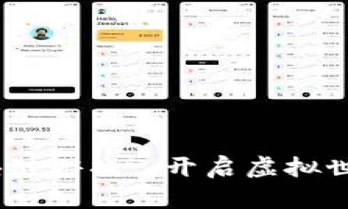 探索“会飞的区块链游戏”：开启虚拟世界的新冒险之旅